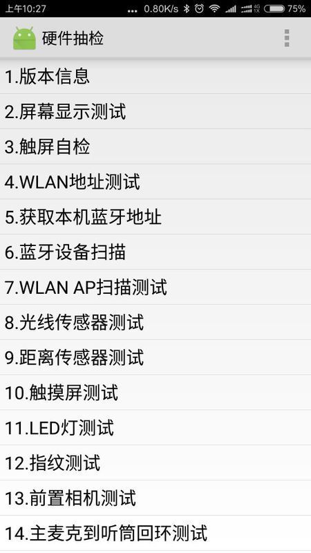 小米2S手机检测代码多少?