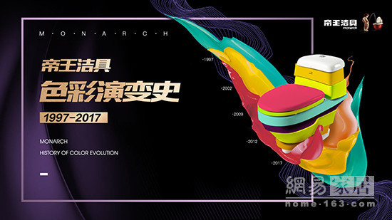 开启智彩之旅 帝王洁具剑指2017厨卫展(图4)