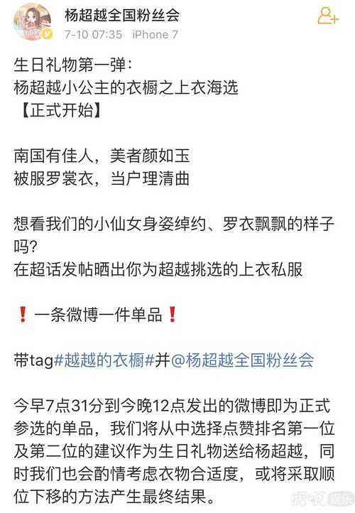 笑到头掉，直男粉给杨超越挑衣服，求求你们收手吧！