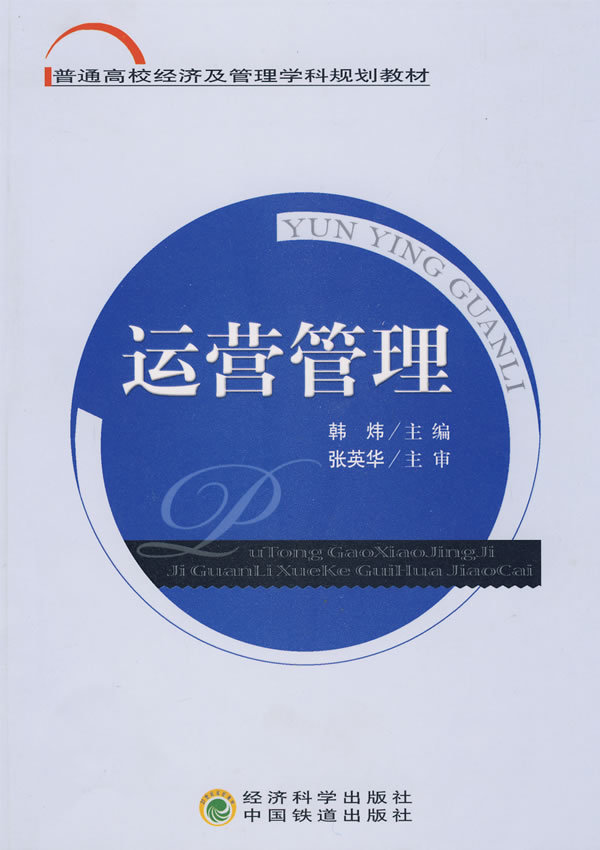 运营管理-360百科