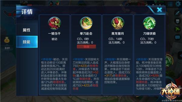 王者荣耀-新英雄关羽3v3模式打法攻略_360问
