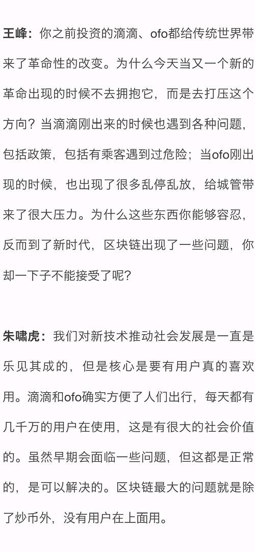 朱啸虎:区块链即使是个真风口 可在死亡谷右侧进入，别被焦虑赶着