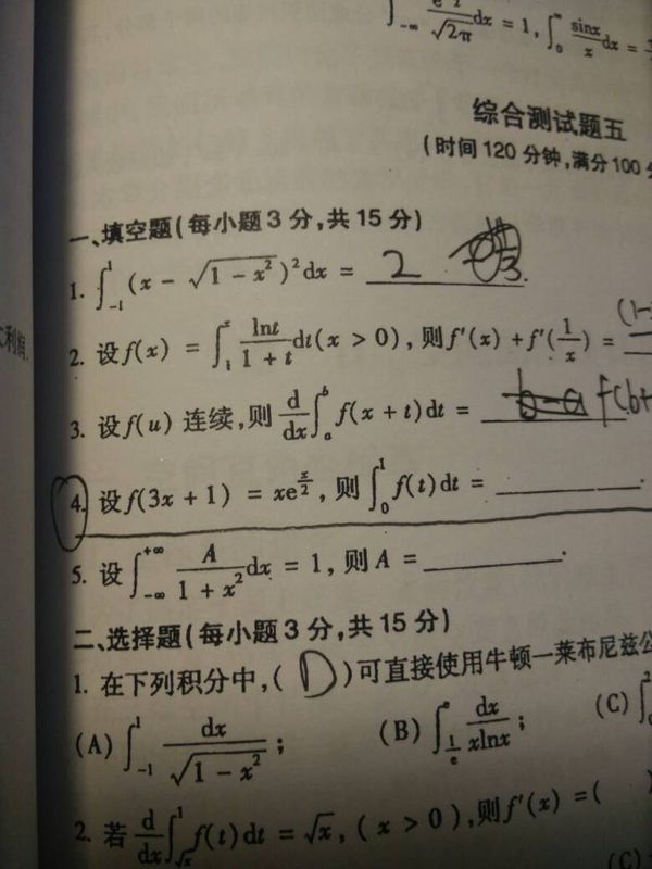 大一高数题,划线的,在线求解答要过程,会采纳的