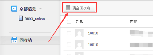 如何删除百度云短信备份里历史记录_360问答