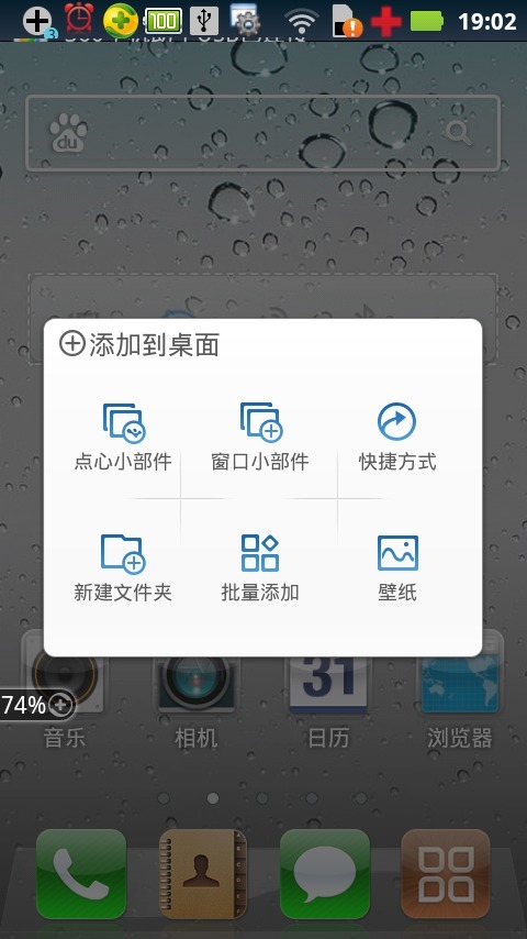 iphone4s主题截图4