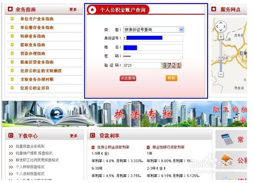 网上怎么查询到自己的公积金账户密码_360问