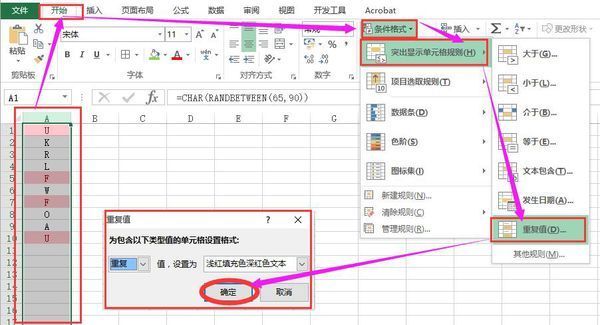 如何在Excel表格中的一列数据中找出是否有重