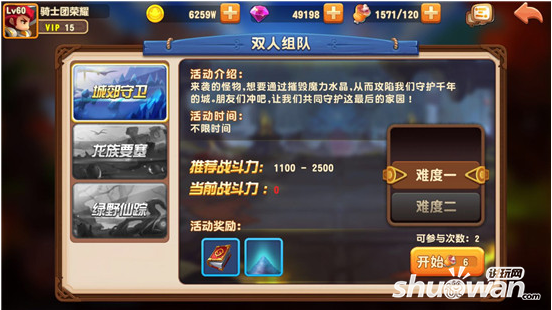 暴走骑士团双人组队战英雄推荐 双人组队战攻