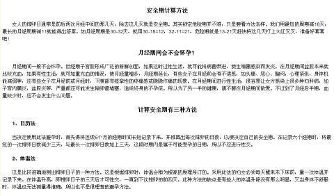 <em>女性安全期</em>计算器_360应用宝库
