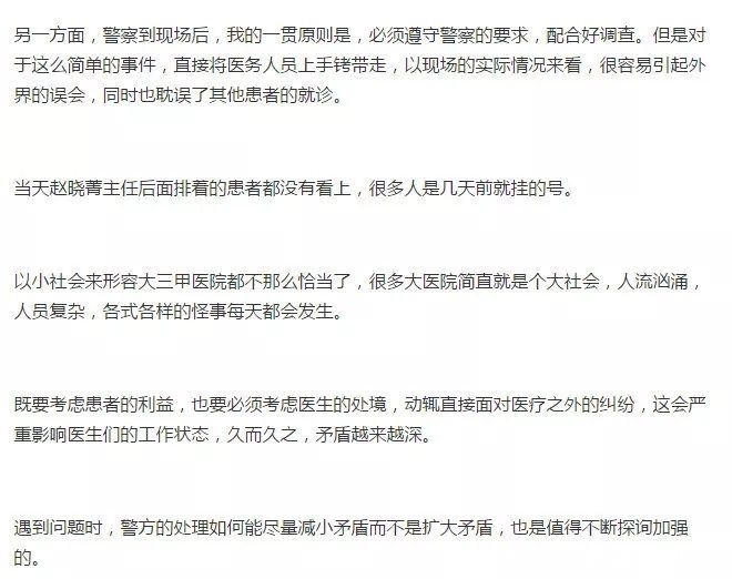 关于仁济医院胸科主任拒绝插队被带走,带走时