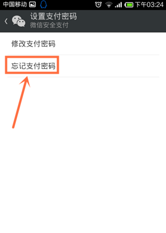 如果微信的支付密码忘记了怎么办