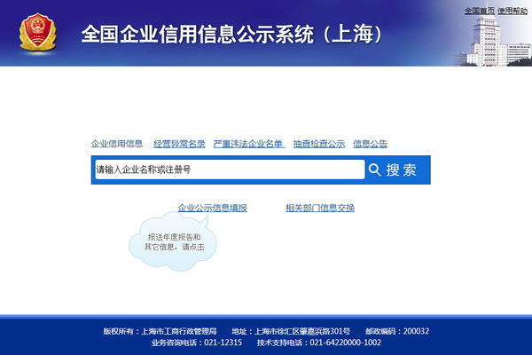 怎么进入上海市企业信用信息公示系统_360问
