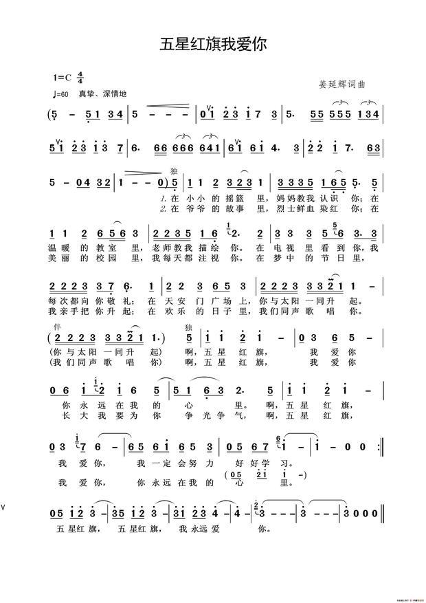 我想问一下谁有歌谱五星红旗我爱你有这首儿歌是电影小小升旗手的主题