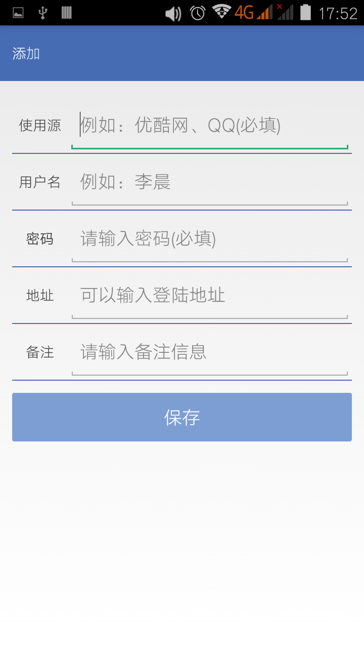 密码管理大师截图4