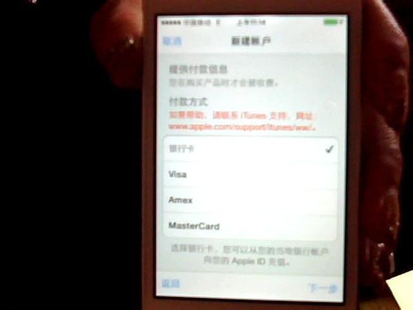 苹果手机注册ID,到付款方式那边 ,不管选什么,他