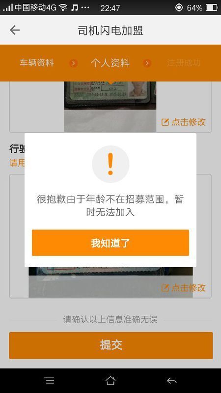 滴滴打车我怎么注册不起会谈出年龄不够是怎么
