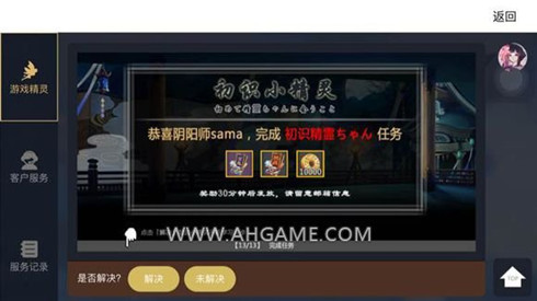 《阴阳师》手游隐藏任务盘点_360问答