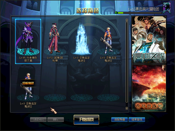 地下城角色界面出现叫没有名字的角色_360问