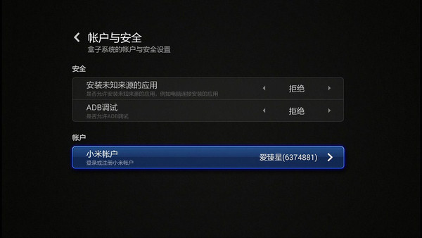 小米盒子怎样退出用户登录_360问答