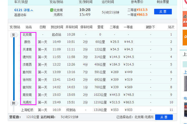 北京到无锡高铁经过哪里_360问答