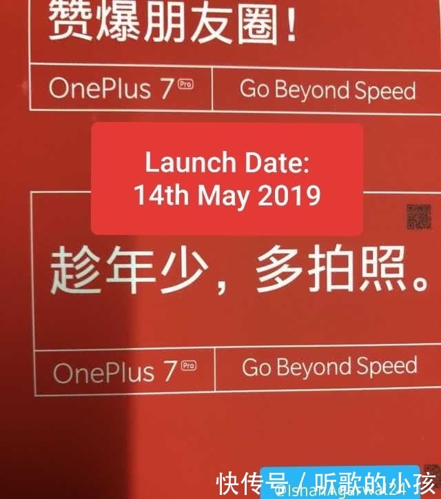 一加7手机发布时间曝光:5月14日