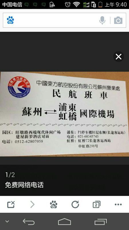 急!哪位大神知道苏州园区到上海浦东机场的大