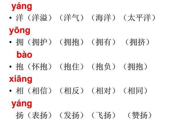 二年级上册语文十一课人教版生字和组词有拼音