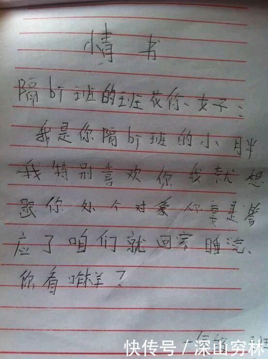 班主任总结小学生爸爸,情书看了脸红,小学看了2013年语文老师截获图片