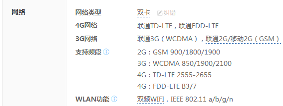 红米note增强版联通4g版支持eee 802.11 a\/b\/g