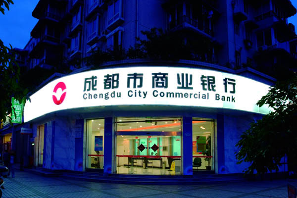 成都市商业银行_360百科
