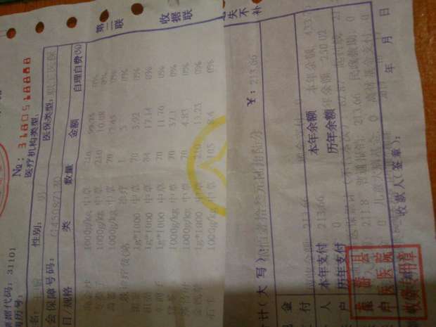 这票据上是全部报销了还是扣自己医保卡里的钱