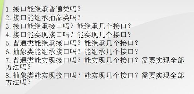 java 一些关于接口 类 抽象类 的继承 实现关系_