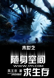 末世之 随身空间 求生存-360 小说 
