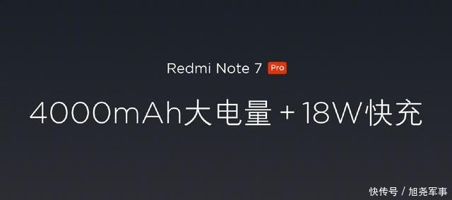 拍照媲美科技标杆荣耀V20,红米note7 Pro发布