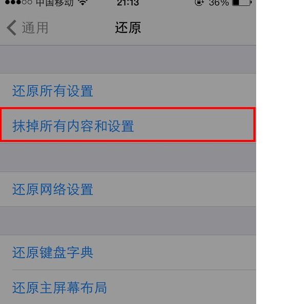 苹果5s还原所有设置并抹掉数据要多久?还原后