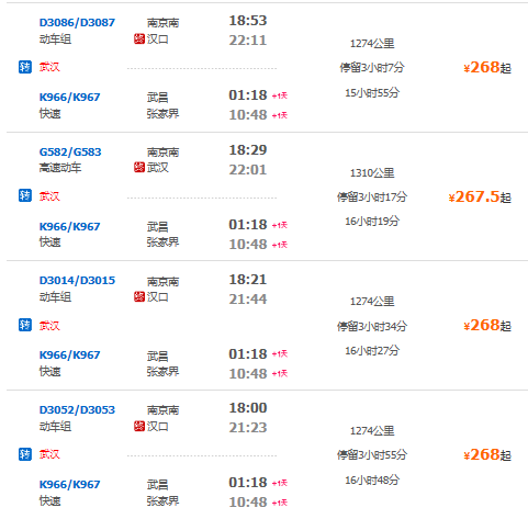 从南京到张家界坐火车该如何坐方便?_360问答