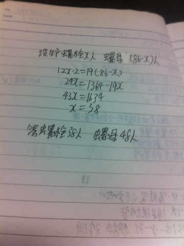 把86个人分成两组,一组生产螺栓,一组生产螺母