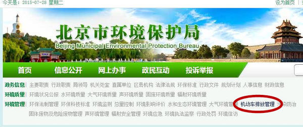外地车辆怎么能查到 是否符合北京市环保标准