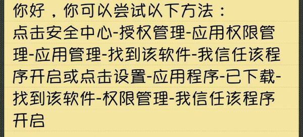 小米3安全限制的应用在哪可以找到并取消_36