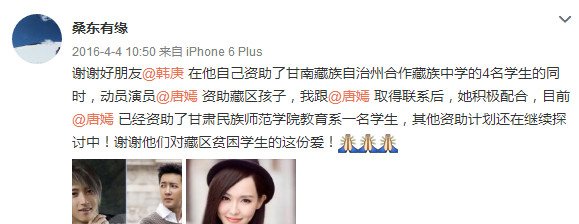 唐嫣匿名资助藏族女学生,杨幂粉丝挑拨离间故意放消息对比,农夫