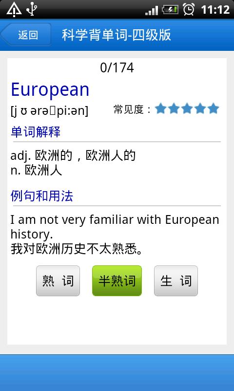 科学背单词-四级版截图3