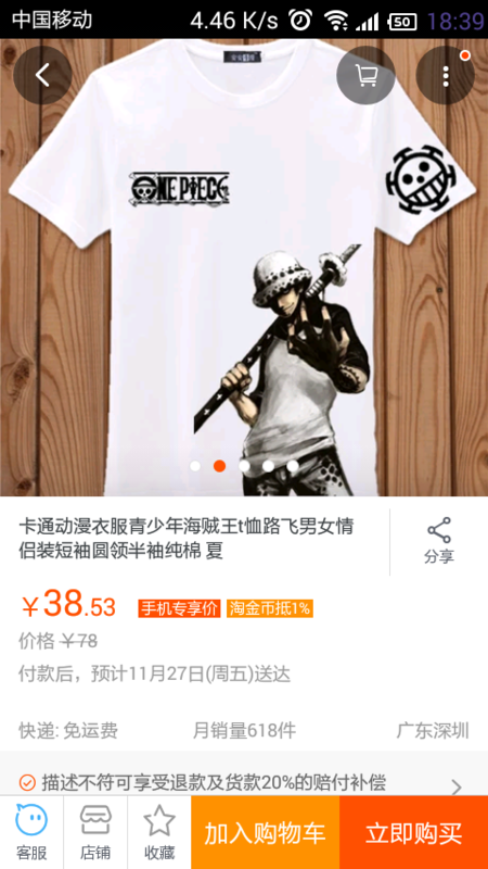 我想在淘宝开个专卖动漫T恤的店,像图片上这样