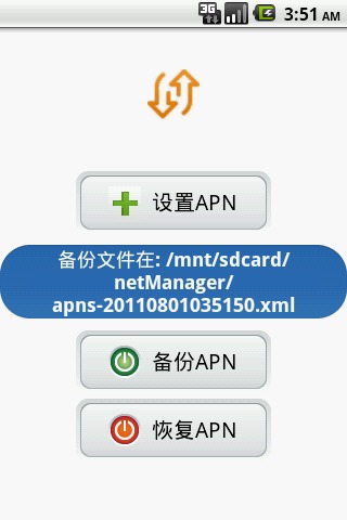 APN管理助手截图3