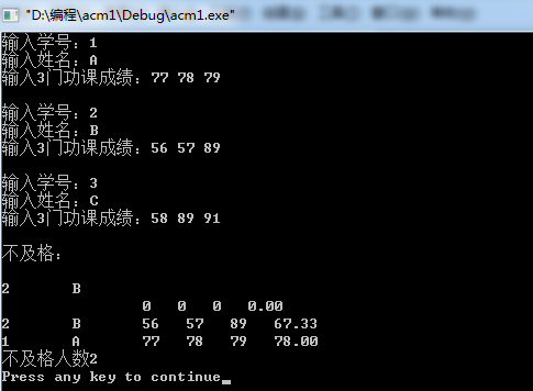 C语言,结构体将不及格的人姓名学号输出到屏幕