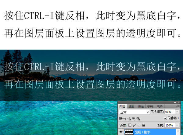 如何将photoshop中的白底黑字转变成淡底白字