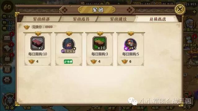 军团兑换商店.jpg