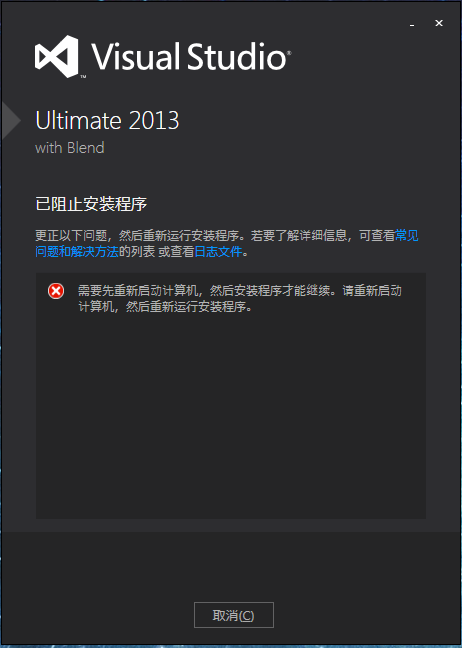 win7 安装vs2013需要重启?_360问答