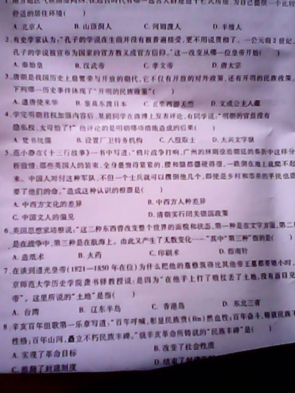 历史选择题,急答案_360问答