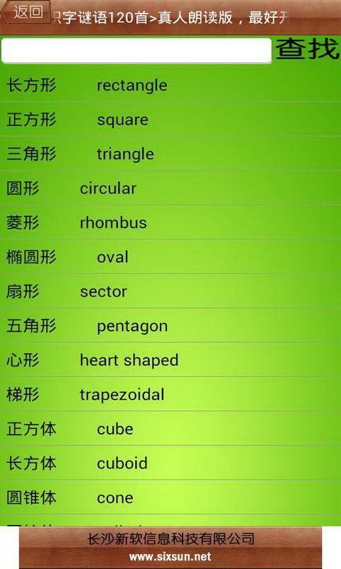 新软看图识字图形篇截图3