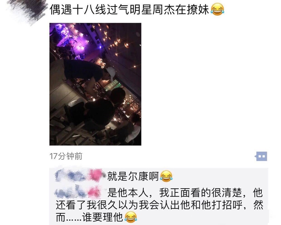 网友偶遇周杰夜店撩妹 被称是十八线过气